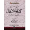 L'explication de "l'éclat de la foi" [Al-'Uthaymîn - Édition Saoudienne]/تعليق مختصر على كتاب لمعة الاعتقاد - العثيمين
