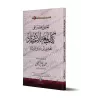 L'explication de "l'éclat de la foi" [Al-'Uthaymîn - Édition Saoudienne]/تعليق مختصر على كتاب لمعة الاعتقاد - العثيمين