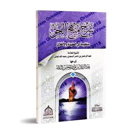 Explication de "La Voie de la Vérité" (Poème sur la Croyance et les règles de Bienséance) de shaykh as-Sa'dî ['Abd ar-Razzâq al