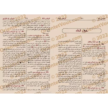 Usdu al-Ghâbah: Biographie des Compagnons/أسد الغابة في معرفة الصحابة