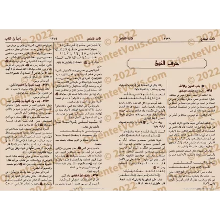 Usdu al-Ghâbah: Biographie des Compagnons/أسد الغابة في معرفة الصحابة
