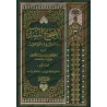 As-Sahîh al-Musnad mimâ laysa fî as-Sahîhayn/الصحيح المسند مما ليس في الصحيحين 