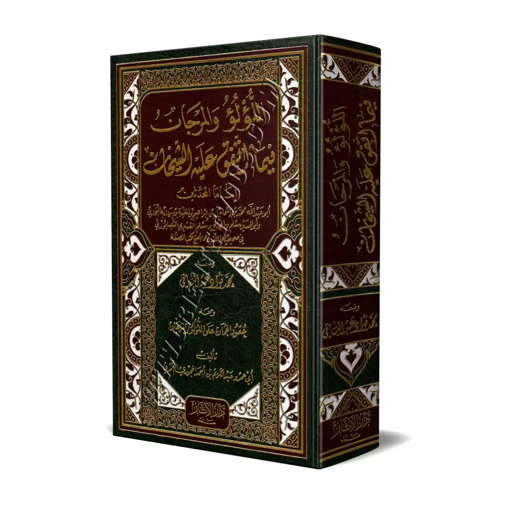 Al lou'lou wal marjane: Recueil des Hadiths Unanimement Authentiques Rapportés par Al-Boukhârî et Mouslim/اللؤلؤ والمرجان فيما ا Al lou'lou wal marjane: Recueil des Hadiths Unanimement Authentiques Rapportés par Al-Boukhârî et Mouslim/اللؤلؤ والمرجان فيما ا