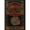 Les règles de la zakât/أحكام الزكاة