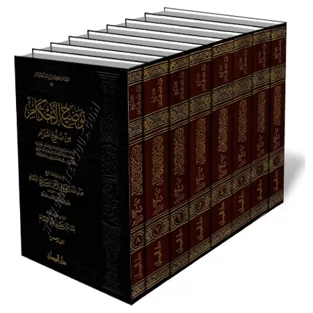 L&rsquo;explication de Boulough Al-Maram - Tawdih Al-Ahkam [Al-Bassam - &Eacute;dition Saoudienne]/توضيح الأحكام من بلوغ المرا