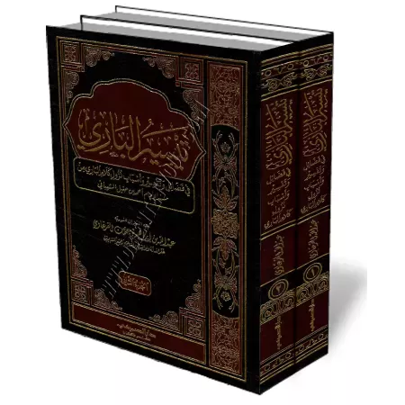 Les m&eacute;rites, le tafsir et les causes de la r&eacute;v&eacute;lation du Coran du Mosnad de l&#039;imam Ahmad/تيسير الباري 