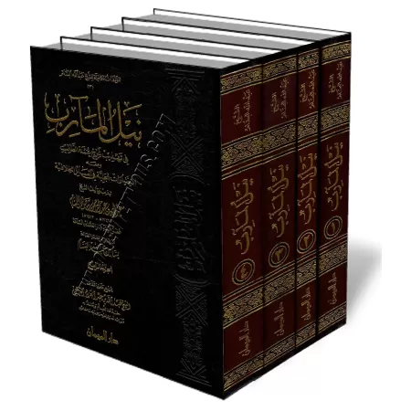 R&eacute;sum&eacute; de l&#039;explication du livre: &#039;Umdatou at-Talib/نيل المآرب بتهذيب شرح عمدة الطالب