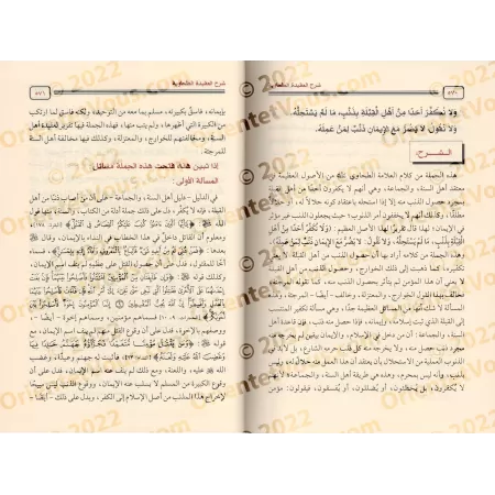 Explication de la 'Aqîdah at-Tahâwiyyah [Sâlih Âl as-Shaykh]/شرح العقيدة الطحاوية - صالح آل الشيخ