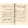 Explication de la 'Aqîdah at-Tahâwiyyah [Sâlih Âl as-Shaykh]/شرح العقيدة الطحاوية - صالح آل الشيخ