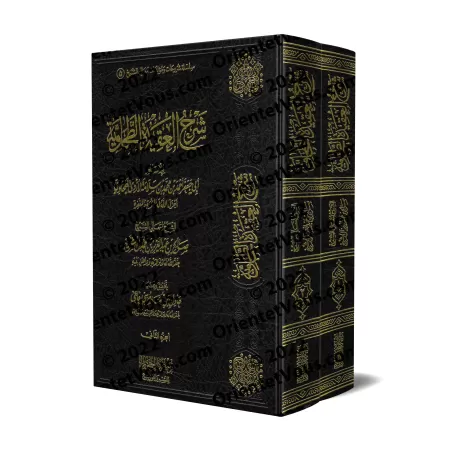 Explication de la 'Aqîdah at-Tahâwiyyah [Sâlih Âl as-Shaykh]/شرح العقيدة الطحاوية - صالح آل الشيخ