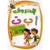 Livre pour enfants: Les lettres arabes