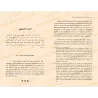 Lumières sur les 40 Hadiths Prophétiques Authentiques d'al-Nawawî