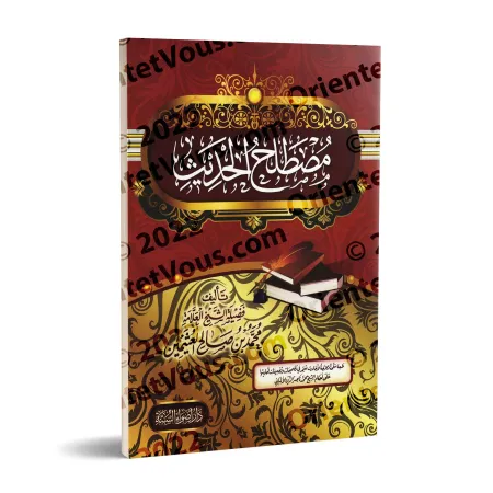 La Terminologie du Hadith de shaykh al-'Uthaymîn [Édition Egyptienne]/مصطلح الحديث للشيخ العثيمين [طبعة مصرية]