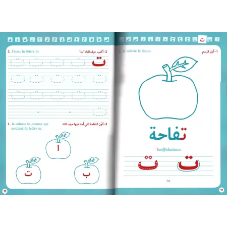 J'apprends ma langue: Les lettres arabes [Cahier d'exercices + images à colorier]