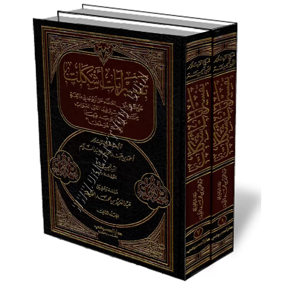 Tafsir de versets qui ont posé problème à de nombreux savants/تفسير آيات أشكلت على كثير من العلماء Tafsir de versets qui ont posé problème à de nombreux savants/تفسير آيات أشكلت على كثير من العلماء