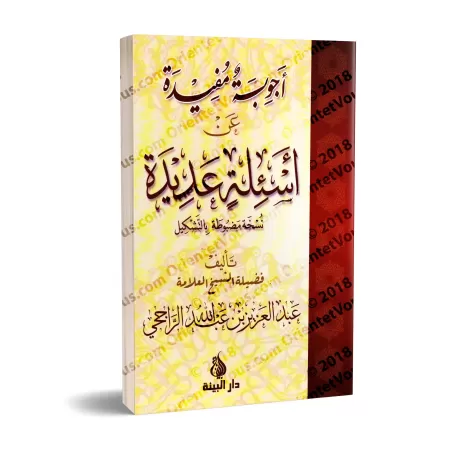 Questions & Réponses concernant la croyance [ar-Râjihî]/أجوبة مفيدة على أسئلة عديدة - الراجحي 
