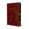 Le nectar cacheté [Édition Libanaise]/الرحيق المختوم