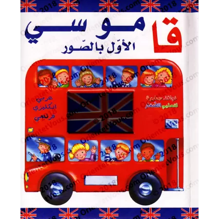 Mon Premier Dictionnaire Illustré (Arabe-Français-Anglais)