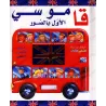Mon Premier Dictionnaire Illustré (Arabe-Français-Anglais)