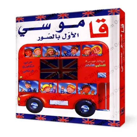 Mon Premier Dictionnaire Illustré (Arabe-Français-Anglais)