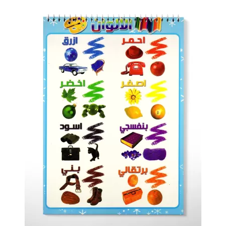 Imagier des mots en arabe