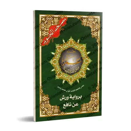 Juz 'Amma - Coran de Tajwîd [Warsh]/[جزء عم - مصحف التجويد [ورش
