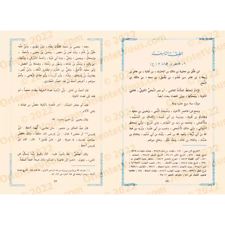 Siyar A'lâm al-Nubalâ': Biographies des Illustres Personnalités/سير أعلام النبلاء 