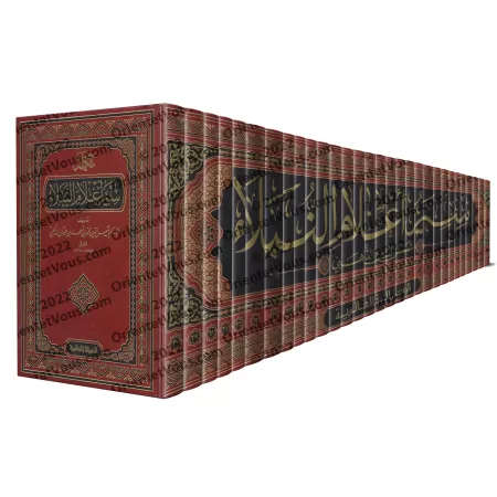 Siyar A'lâm al-Nubalâ': Biographies des Illustres Personnalités/سير أعلام النبلاء 