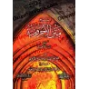 Explication d'al-Âjurûmiyyah [al-Azharî avec commentaires d'Ibn al-Hâjj]/شرح متن الآجرومية - الأزهري مع حاشية ابن الحاج