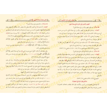 Études jurisprudentielles sur la description de la prière du Prophète selon al-Albānī/بعض المسائل الفقهية على صفة صلاة النبي للأ