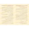 Études jurisprudentielles sur la description de la prière du Prophète selon al-Albānī/بعض المسائل الفقهية على صفة صلاة النبي للأ