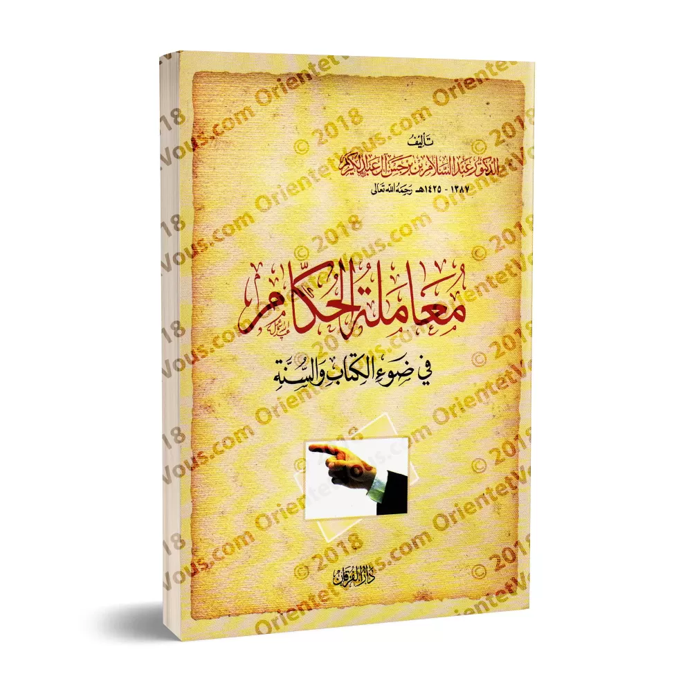 Comment se comporter avec les dirigeants à la lumière du Coran et de la Sunna/معاملة الحكام في ضوء الكتاب والسنة Comment se comporter avec les dirigeants à la lumière du Coran et de la Sunna/معاملة الحكام في ضوء الكتاب والسنة
