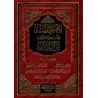 La Compilation Profitable des Explications sur la Parole d'Unicité/المجموع المفيد في تفسير كلمة التوحيد