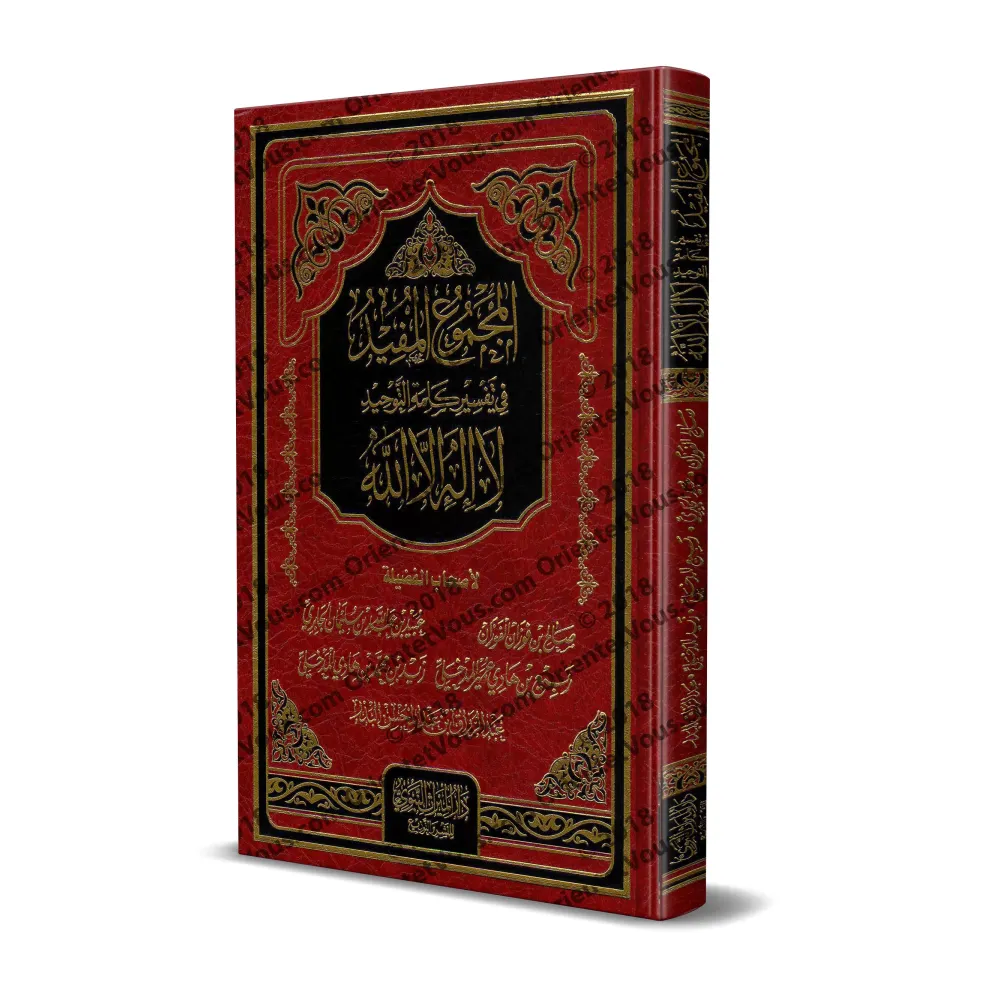 La Compilation Profitable des Explications sur la Parole d'Unicité/المجموع المفيد في تفسير كلمة التوحيد La Compilation Profitable des Explications sur la Parole d'Unicité/المجموع المفيد في تفسير كلمة التوحيد