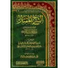 Explication des conditions de la prière, ses piliers et ses obligations [Ibn Bâz]/الشرح الممتاز: شرح شروط الصلاة وواجباتها وأركا