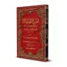 Explication des conditions de la prière, ses piliers et ses obligations [Ibn Bâz]/الشرح الممتاز: شرح شروط الصلاة وواجباتها وأركا