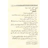 Explication des conditions de la prière, ses piliers et ses obligations [Ibn Bâz]/الشرح الممتاز: شرح شروط الصلاة وواجباتها وأركا