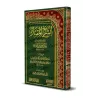 Explication des conditions de la prière, ses piliers et ses obligations [Ibn Bâz]/الشرح الممتاز: شرح شروط الصلاة وواجباتها وأركا