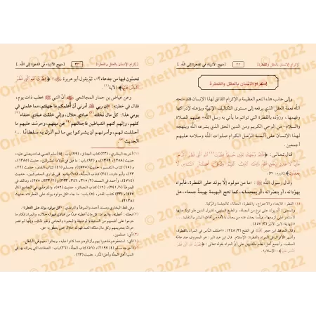 La voie des Prophètes dans l'appel à Allah/منهج الأنبياء في الدعوة إلى الله