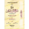 Explication de "Manhaj as-Sâlikîn" de Sheikh as-Sa'dî [Sulaymân al-Qusayyir]/شرح منهج السالكين للشيخ السعدي - سليمان القصير