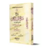 Explication de "Manhaj as-Sâlikîn" de Sheikh as-Sa'dî [Sulaymân al-Qusayyir]/شرح منهج السالكين للشيخ السعدي - سليمان القصير