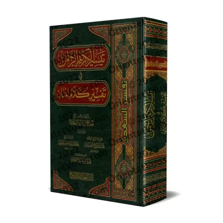 Tafsîr Shaykh as-Sa'dî [Édition Egyptienne]/تيسير الكريم الرحمن في تفسير كلام المنان: تفسير السعدي [طبعة مصرية]