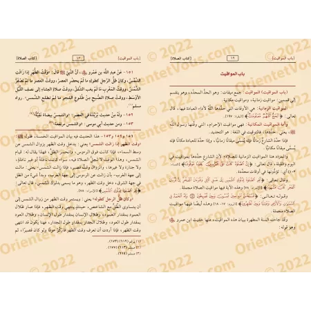 Explication de Bulûgh al-Marâm [al-Fawzân - Qualité Saoudienne]/تسهيل الإلمام بفقه الأحاديث من بلوغ المرام [الفوزان - جودة سعودي