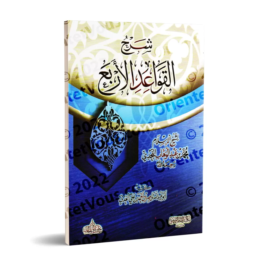 Explication des 4 Règles [Nâsir al-'Adânî]/شرح القواعد الأربع - ناصر العدني