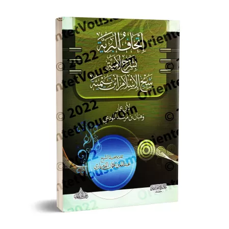 Explication du poème "al-Lâmiyyah" d'Ibn Taymiyyah [Wahbân al-Mawdi'î]/إتحاف البرية بشرح لامية شيخ الإسلام ابن تيمية - وهبان الم