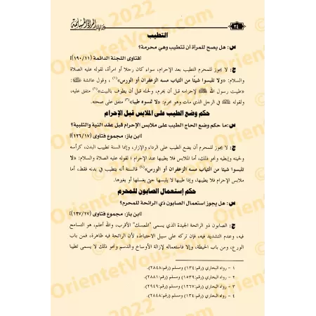 Fatwas pour la Femme Musulmane 4 - Fatwas sur le Hajj et la Umrah suivies de Fatwas sur la Zakat/فتاوى المرأة المسلمة ٤ - فتاوى 
