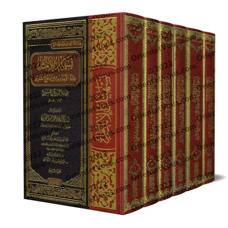 Explication de Bulûgh al-Marâm [al-Fawzân - Qualité Saoudienne]/تسهيل الإلمام بفقه الأحاديث من بلوغ المرام [الفوزان - جودة سعودي