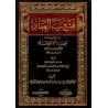 Explication de "Lum'atu al-I'tiqâd" d'Ibn Qudamah [Fahd al-'Adanî]/فتح رب العباد شرح ودراسة لمعة الاعتقاد - فهد العدني
