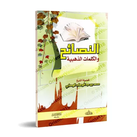 Conseils et Paroles d'Or/النصائح والكلمات الذهبية
