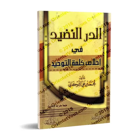 Ad-Durru an-Nadhîd fî Ikhlâs Kalimat at-Tawhîd de l'imam as-Shawkânî/الدر النضيد في إخلاص كلمة التوحيد